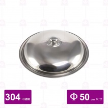 304不鏽鋼蒸籠鍋蓋 50cm