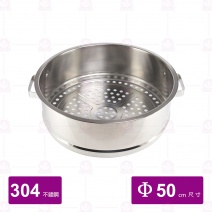 304不鏽鋼蒸籠層 50cm