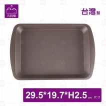 止滑長方托盤(可進洗碗機)咖啡色-29.5x19.7xH2.5cm