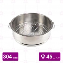 304不鏽鋼蒸籠層 45cm