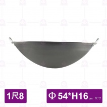 雙耳鐵鼎(捲邊)- 1尺8 Φ54x14cm/厚1.2mm