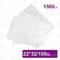 耐熱真空袋(台灣製)(1500入/箱)-22x32xcm/100u