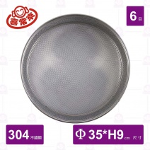 【喜常來】#2325 6目304篩網-Φ35cm