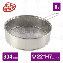 【喜常來】#2326 6目304篩網(附柄)-Φ22cm