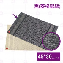【菊川本味】R54 PVC餐墊(菱格銀絲/黑)-45x30cm