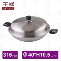 【王樣OSAMA】316七層雙耳炒鍋(附把手)-Φ40cm