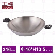【王樣OSAMA】316七層雙耳炒鍋(附把手)-Φ40cm