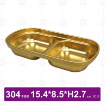 GK2韓式304二格碟(金)-15.4x8.5xH2.7cm
