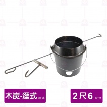 【濕式木炭】烤鴨爐 2尺6 厚1.2mm