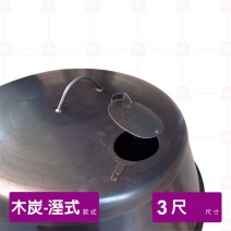 【濕式木炭】烤鴨爐 3尺 厚 2.0mm