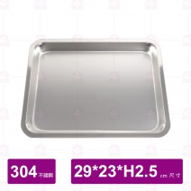 【304不鏽鋼】淺方盤-小 29x23xH2.5cm