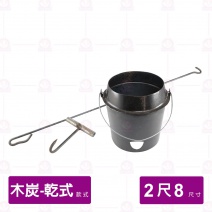 【乾式木炭】烤鴨爐 2尺8 厚1.2mm