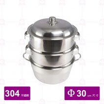 304不鏽鋼蒸籠組(1鍋2層1蓋) Φ30cm(D)