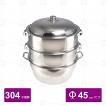304不鏽鋼蒸籠組(1鍋2層1蓋) Φ45cm (D)