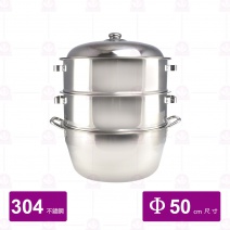 304不鏽鋼蒸籠組(1鍋2層1蓋) Φ50cm (D)