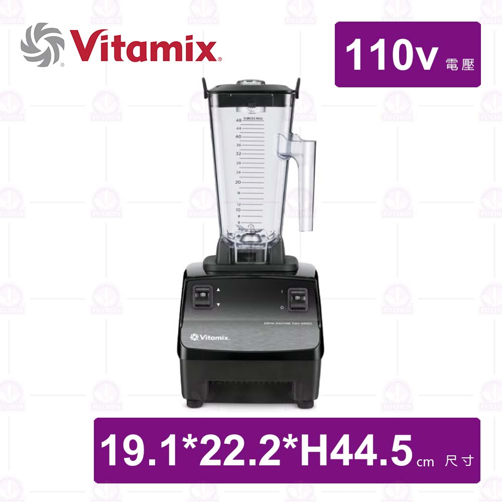 【美國Vitamix】DM/2SPD 高速攪拌機-110V
