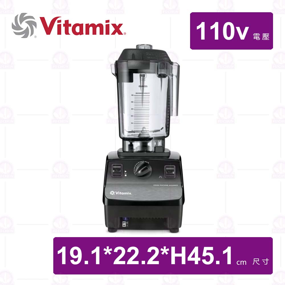【美國Vitamix】DMADV 高速攪拌機-110V
