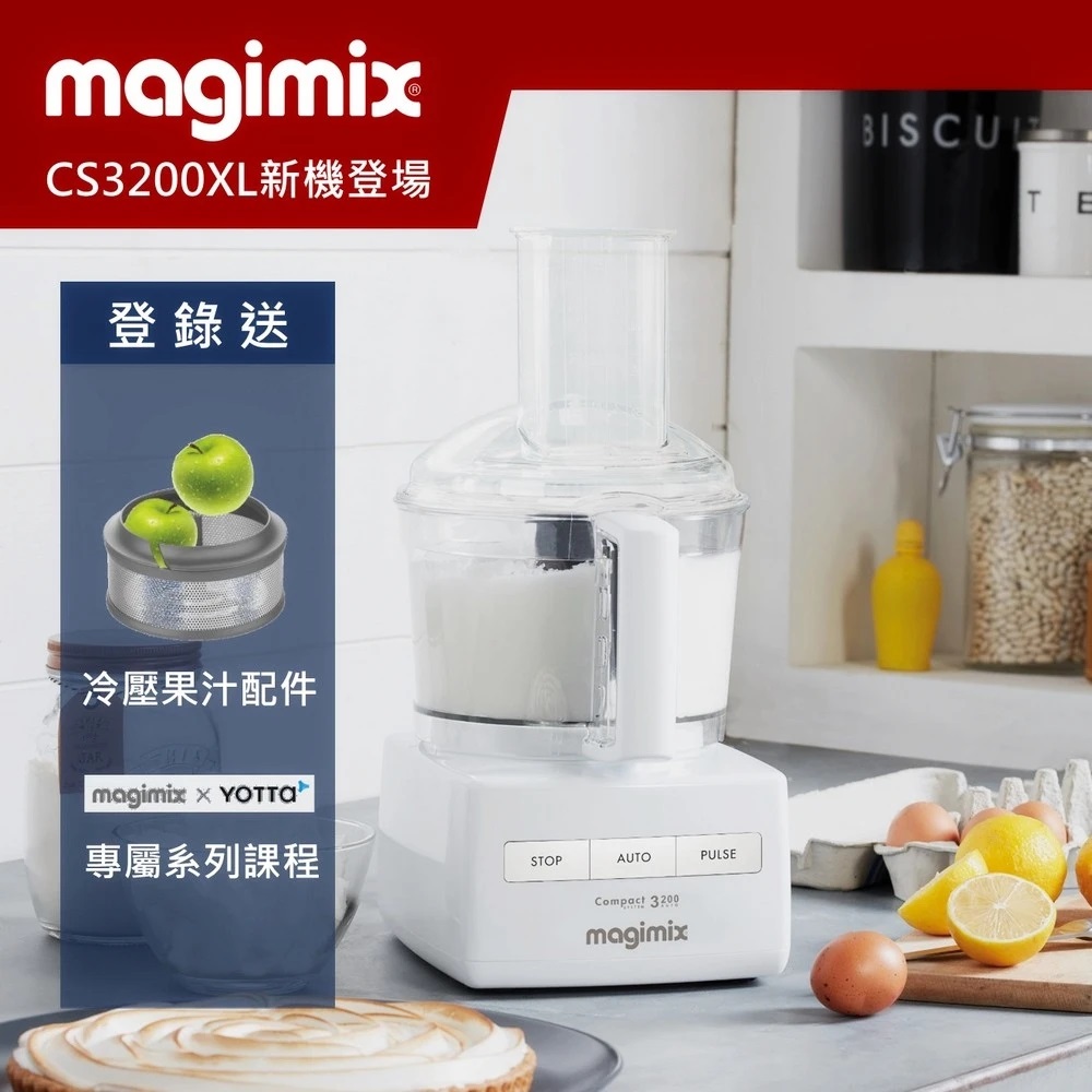 【法國Magimix】CS3200XL萬用食物處理機(白)