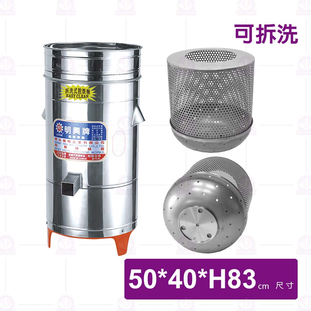 脫漿機 10斤(可拆洗)