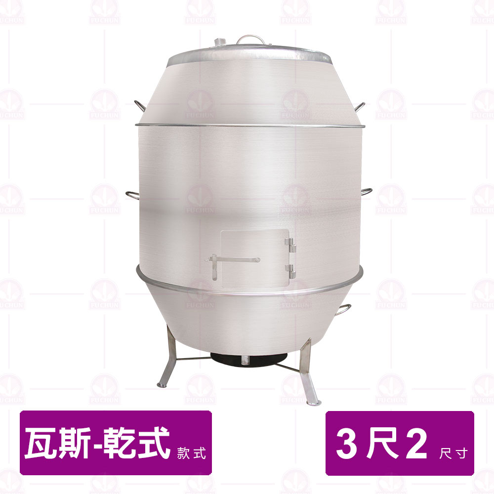 【乾式瓦斯】白鐵烤鴨爐 3尺2 厚1.5mm(不附爐具)
