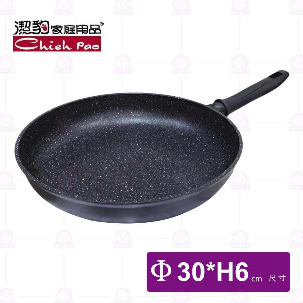 【潔豹】健康輕量化鑄造IH不沾平底鍋-Φ30cm