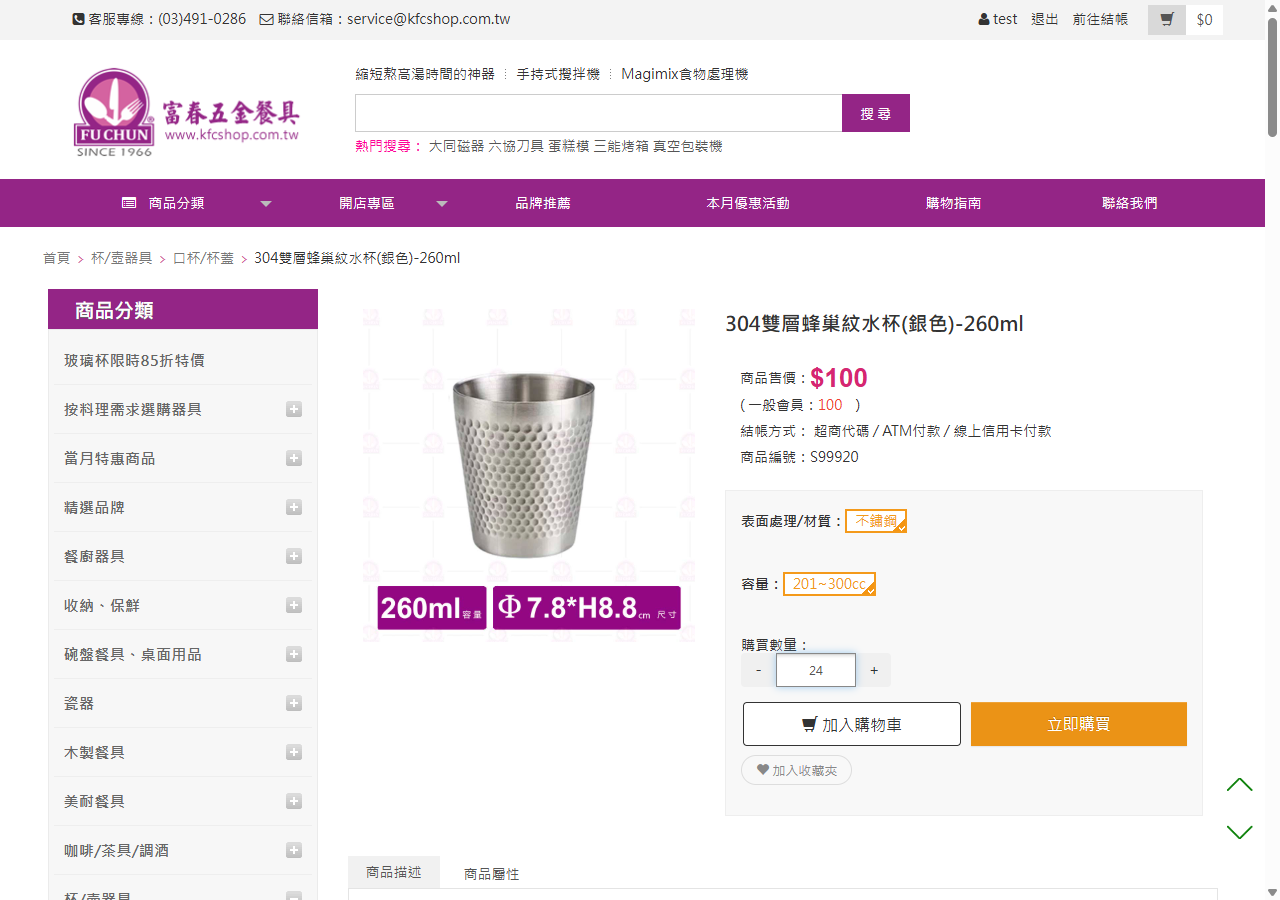 商品頁加入購物車