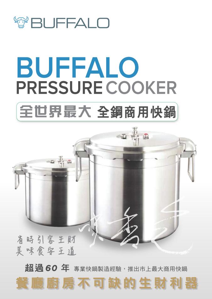 牛頭全鋼快鍋
